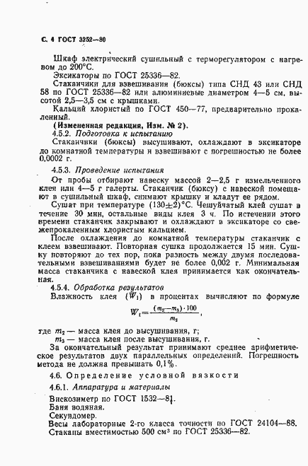 Страница 5 ГОСТ 3252-80