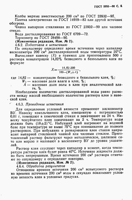 Страница 6 ГОСТ 3252-80