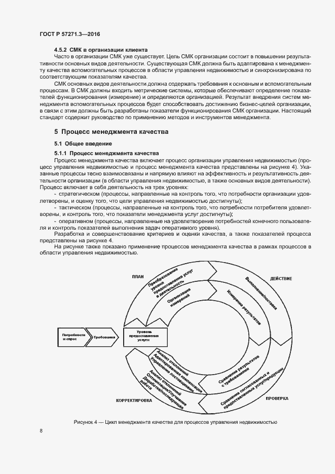 Страница 15 ГОСТ Р 57271.3-2016