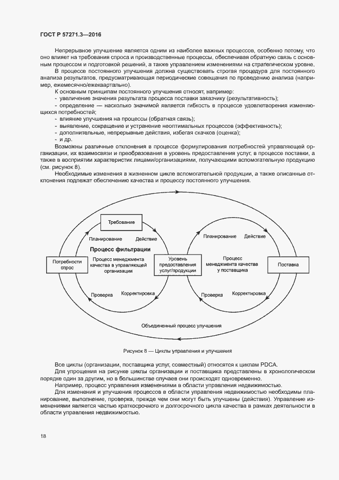 Страница 25 ГОСТ Р 57271.3-2016