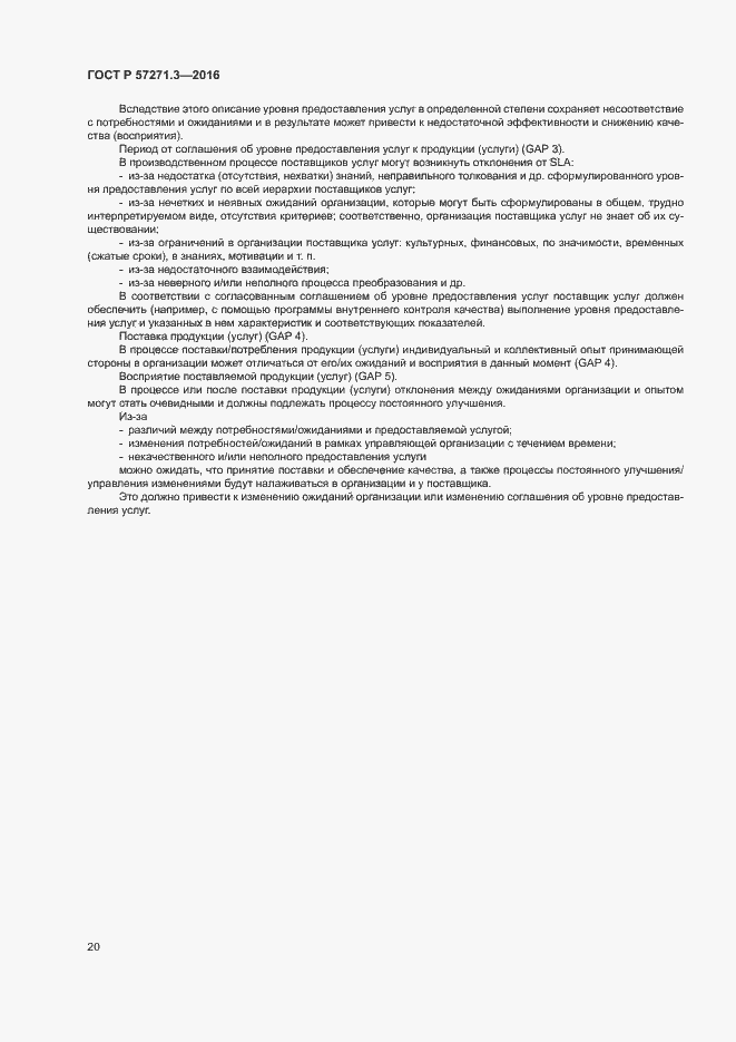 Страница 27 ГОСТ Р 57271.3-2016