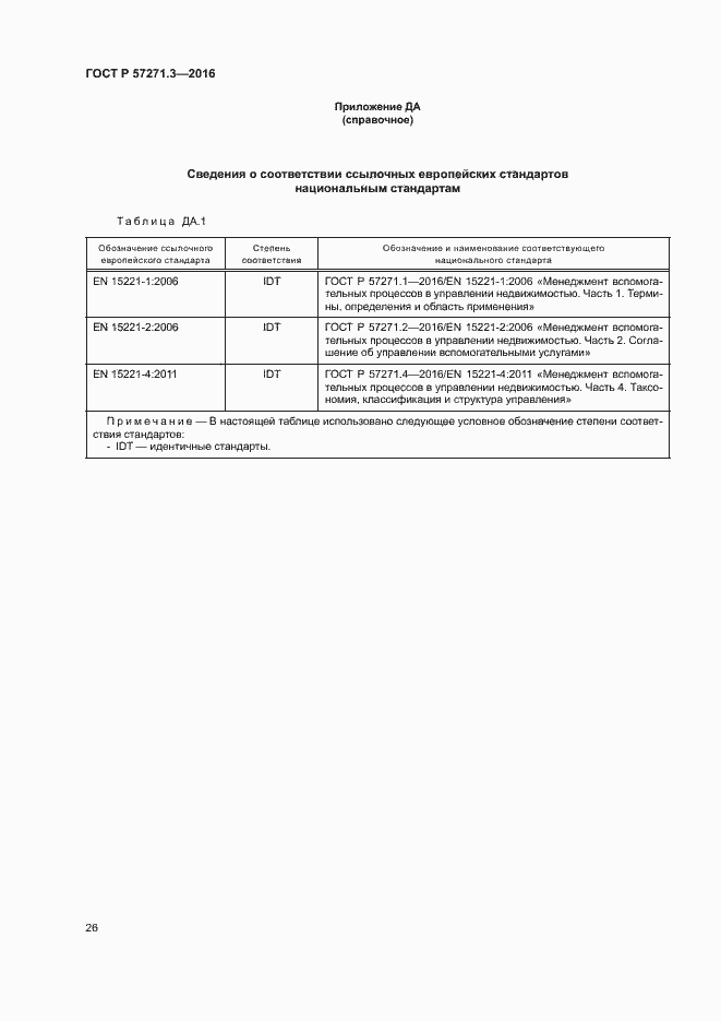 Страница 33 ГОСТ Р 57271.3-2016