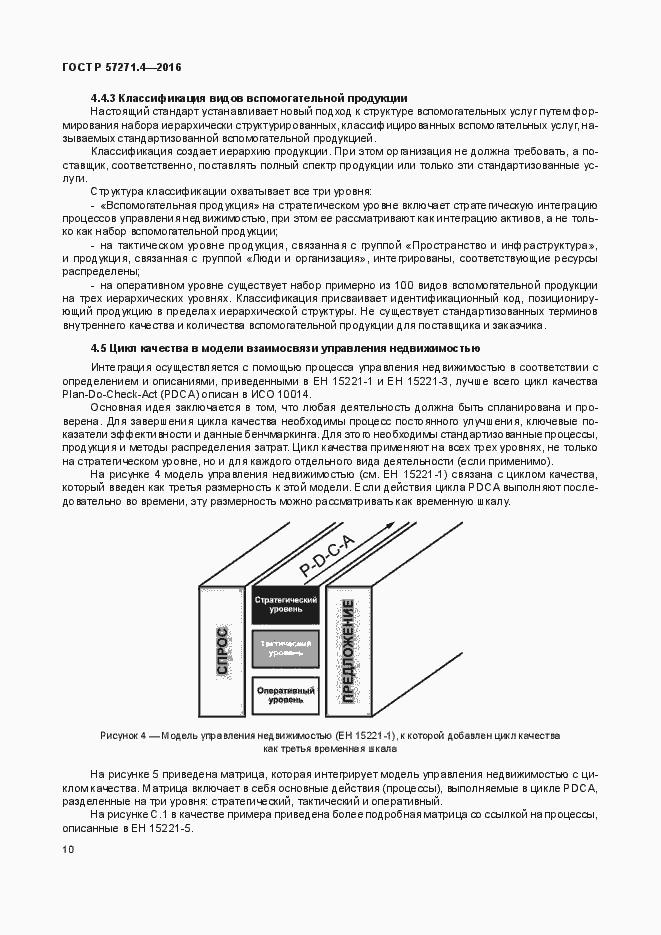 Страница 14 ГОСТ Р 57271.4-2016