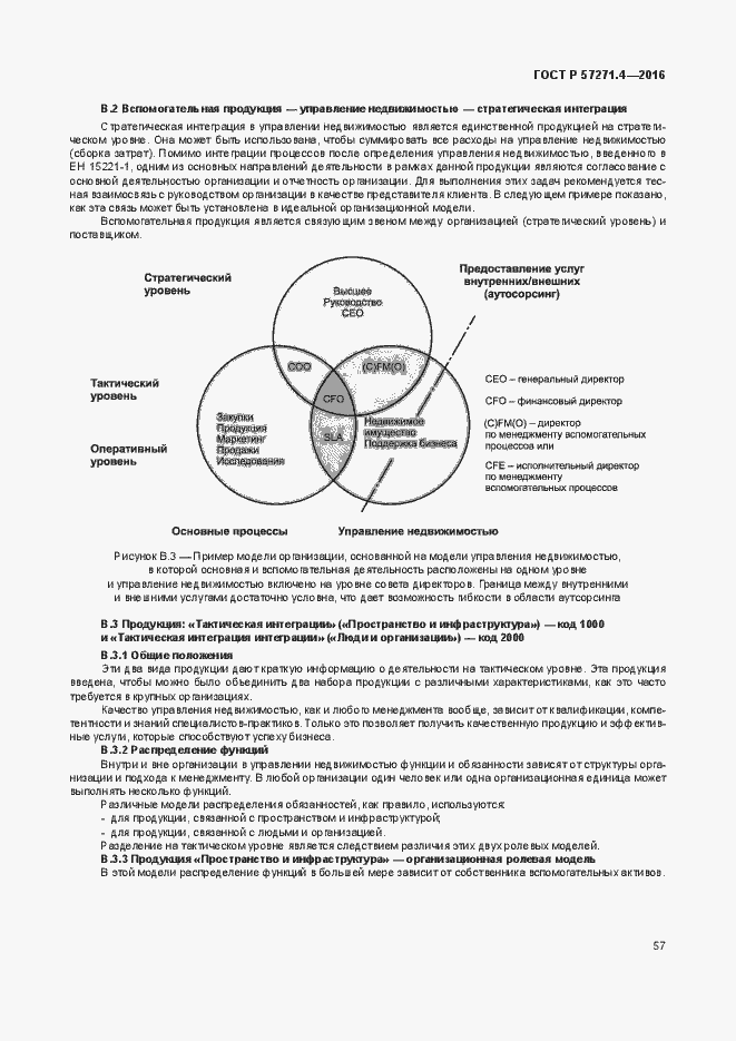 Страница 61 ГОСТ Р 57271.4-2016