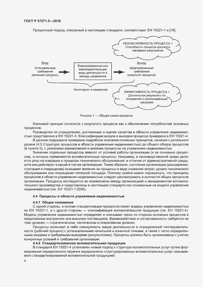 Страница 10 ГОСТ Р 57271.5-2016