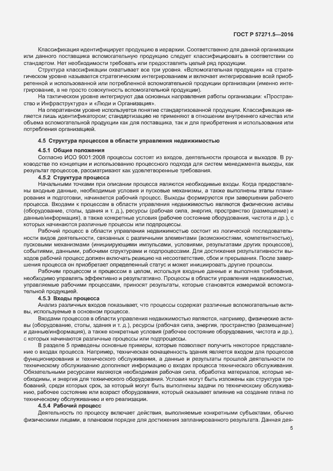 Страница 11 ГОСТ Р 57271.5-2016