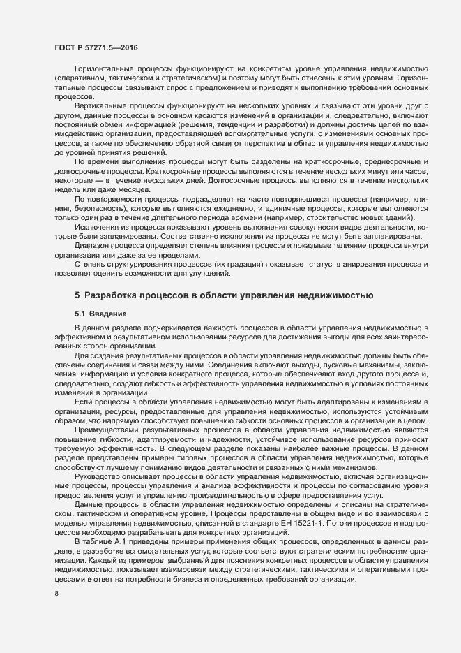 Страница 14 ГОСТ Р 57271.5-2016