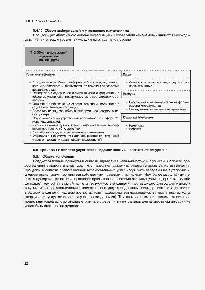 Страница 28 ГОСТ Р 57271.5-2016