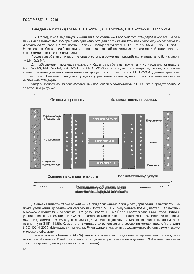 Страница 4 ГОСТ Р 57271.5-2016