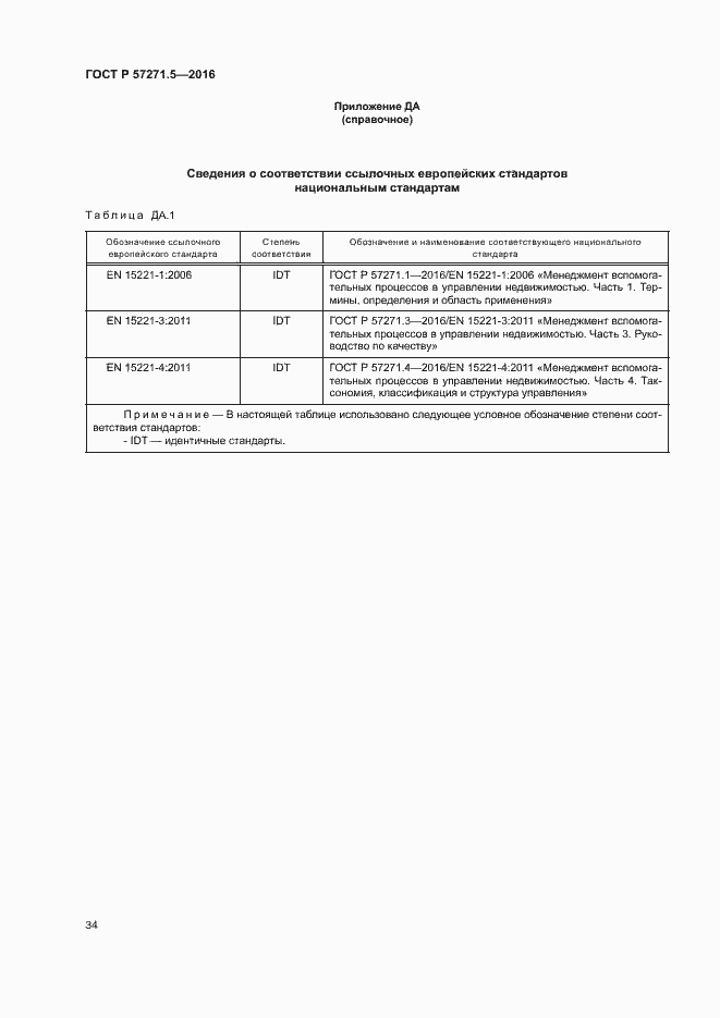 Страница 40 ГОСТ Р 57271.5-2016