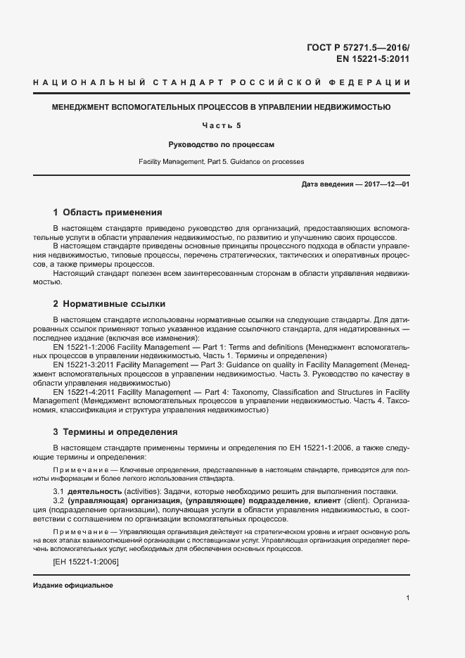 Страница 7 ГОСТ Р 57271.5-2016