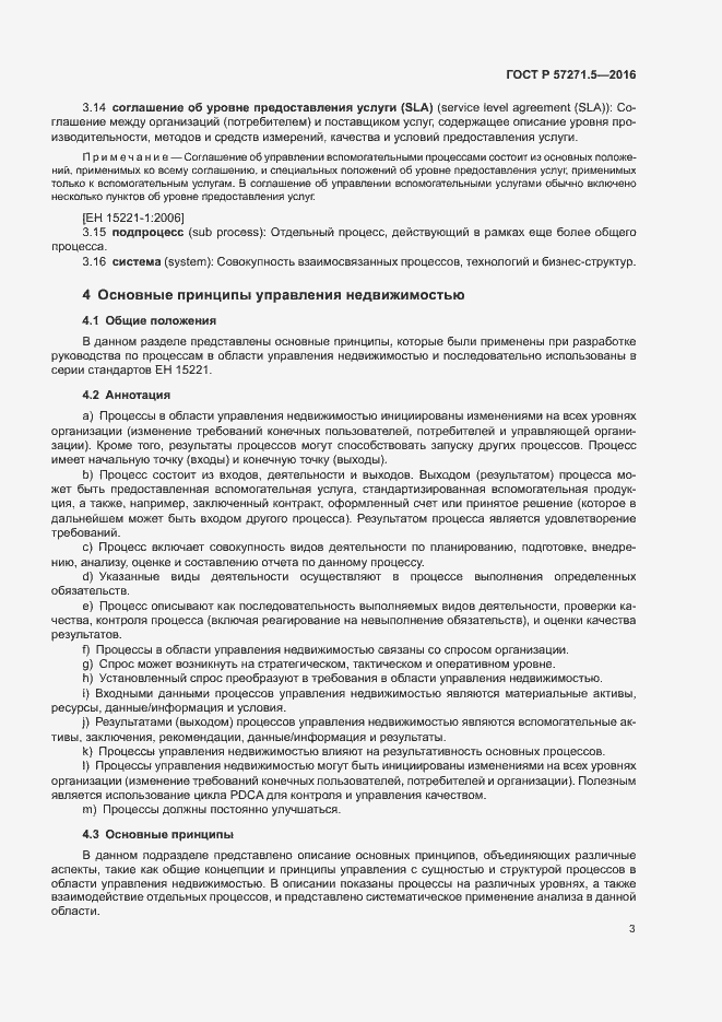 Страница 9 ГОСТ Р 57271.5-2016