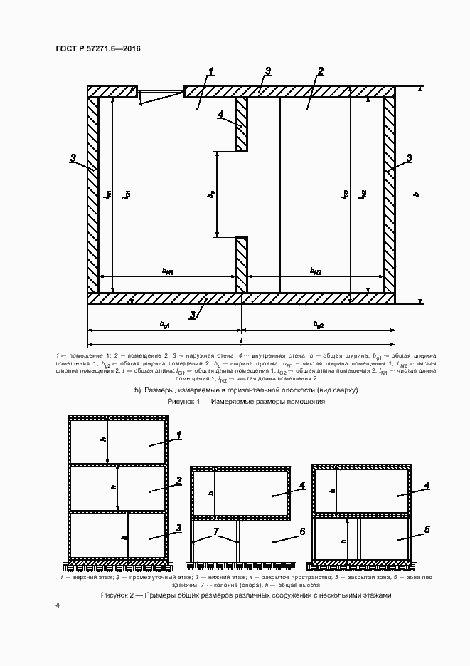 Страница 10 ГОСТ Р 57271.6-2016