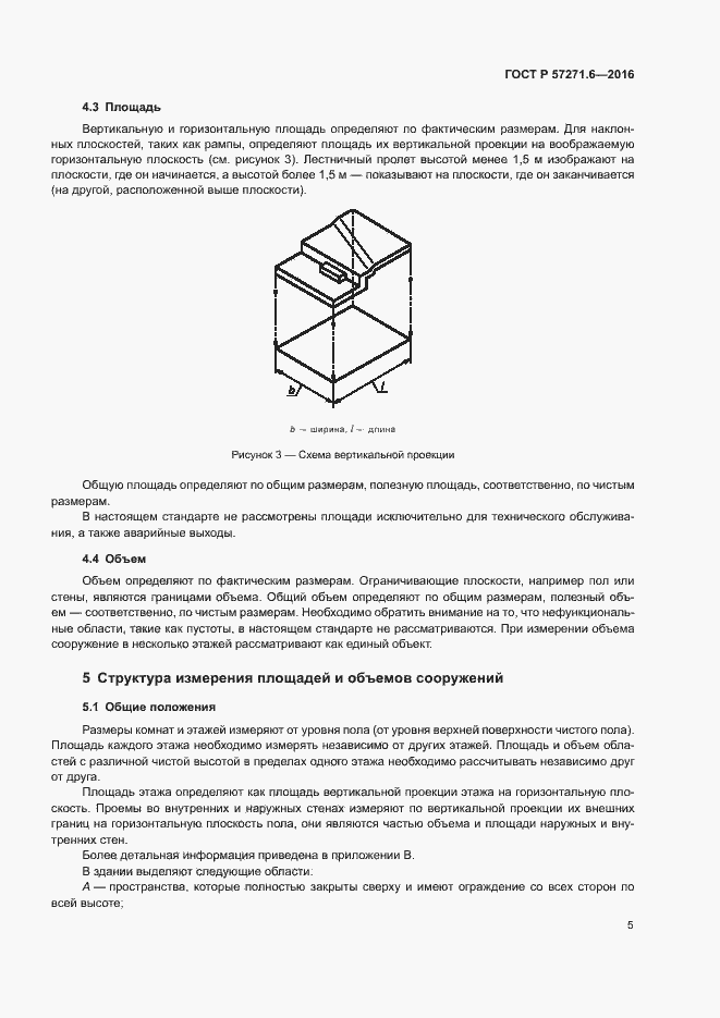 Страница 11 ГОСТ Р 57271.6-2016