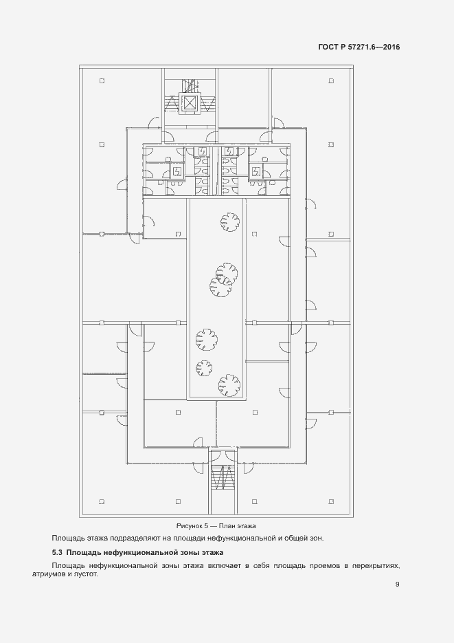 Страница 15 ГОСТ Р 57271.6-2016