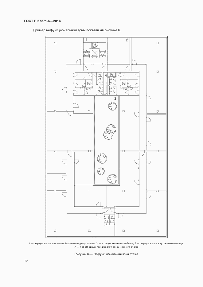 Страница 16 ГОСТ Р 57271.6-2016