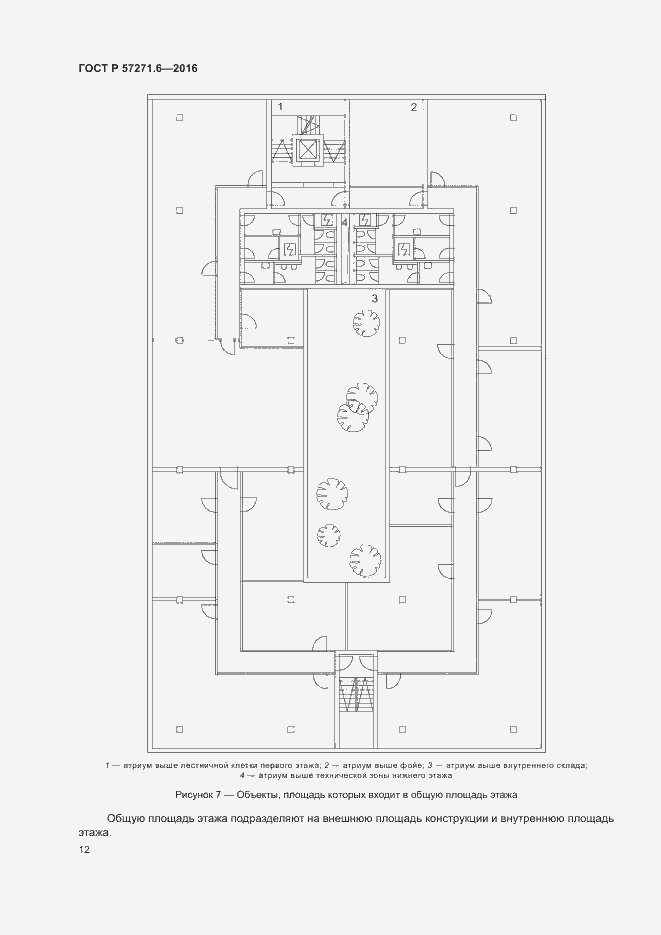Страница 18 ГОСТ Р 57271.6-2016