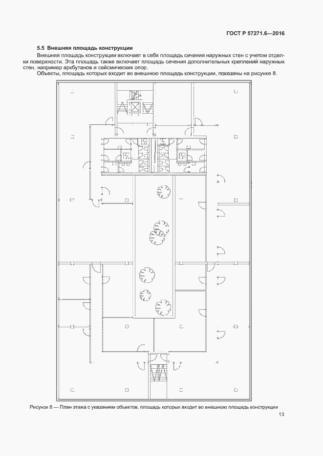 Страница 19 ГОСТ Р 57271.6-2016