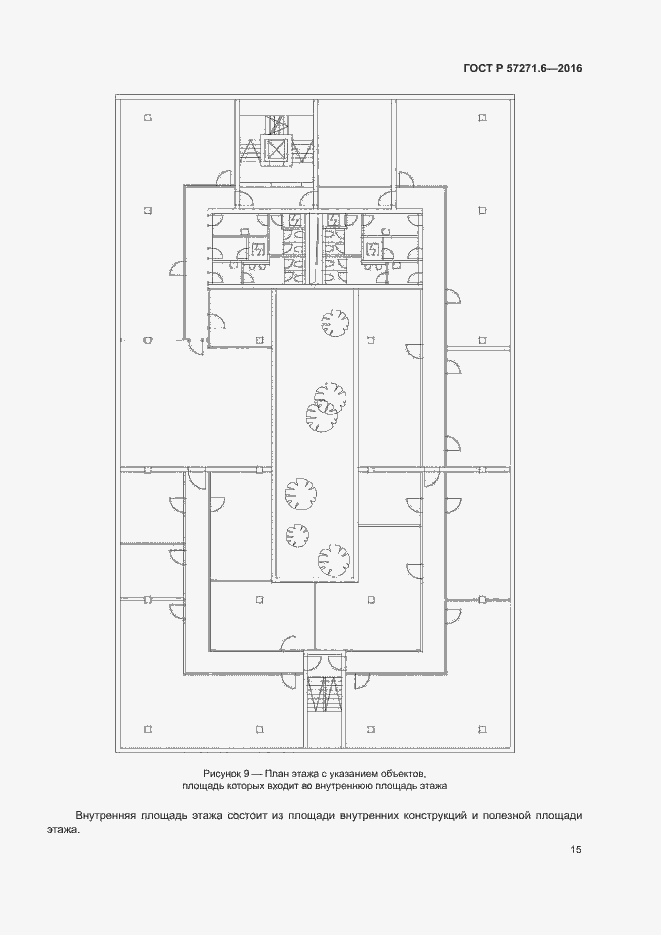 Страница 21 ГОСТ Р 57271.6-2016