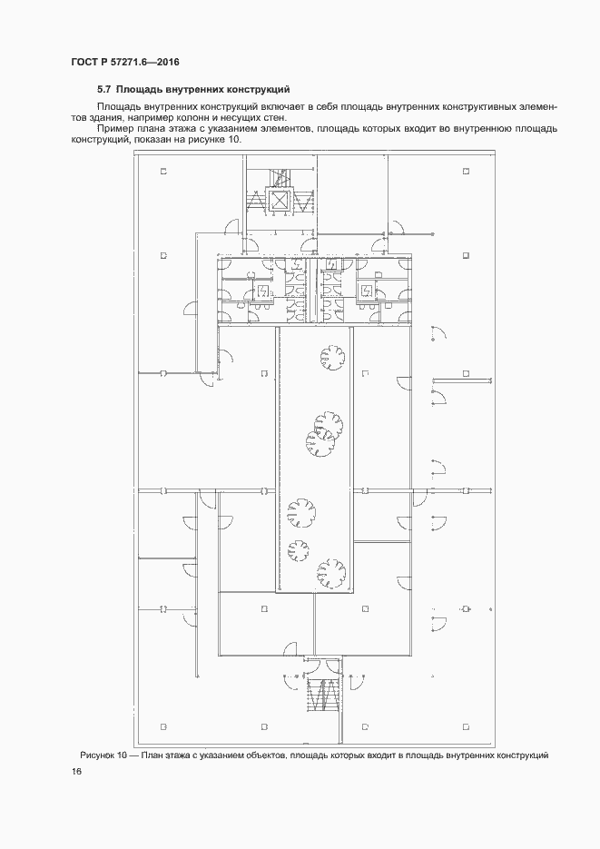 Страница 22 ГОСТ Р 57271.6-2016
