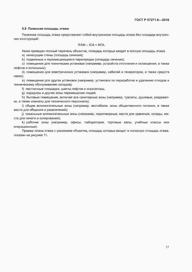Страница 23 ГОСТ Р 57271.6-2016