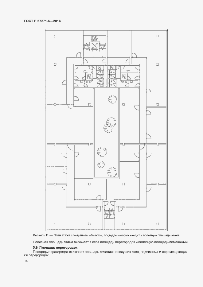 Страница 24 ГОСТ Р 57271.6-2016