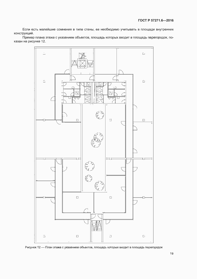 Страница 25 ГОСТ Р 57271.6-2016