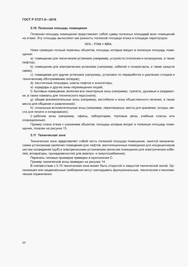 Страница 26 ГОСТ Р 57271.6-2016