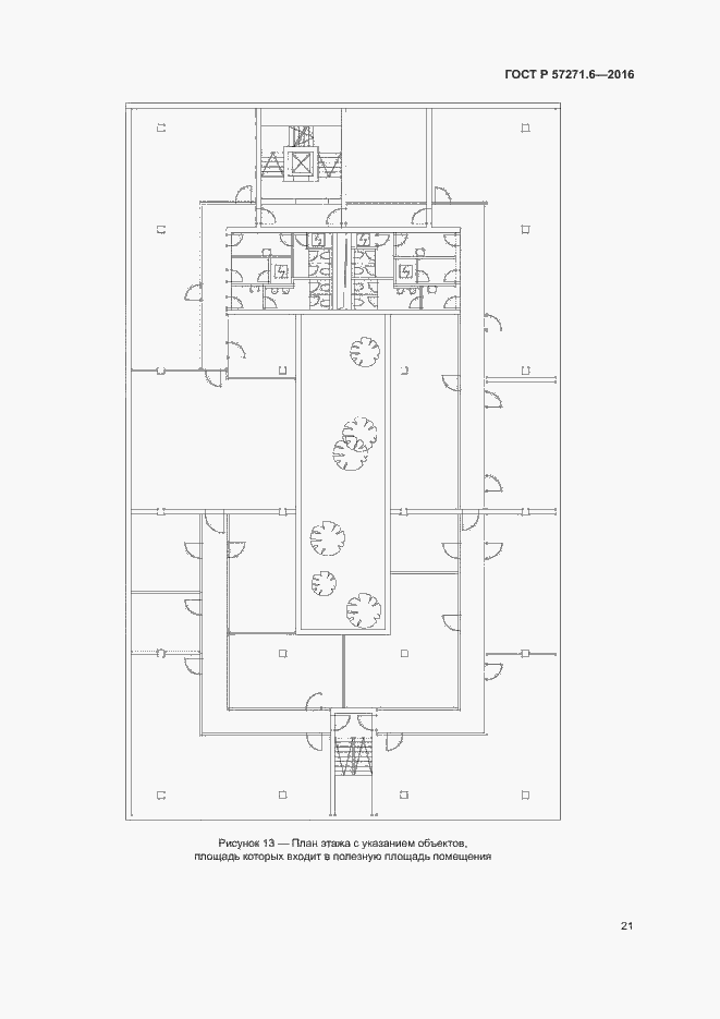 Страница 27 ГОСТ Р 57271.6-2016
