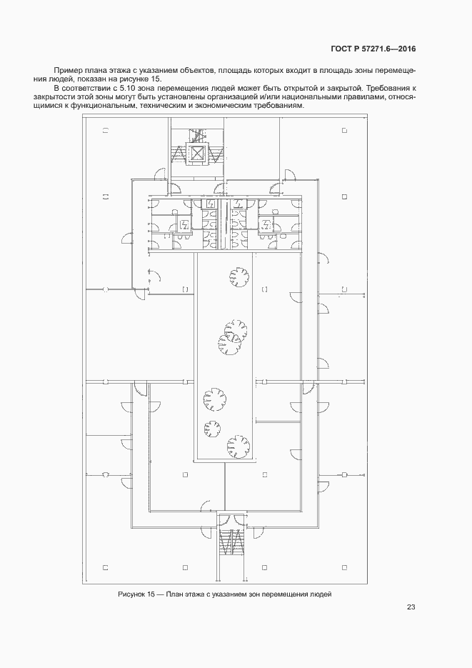 Страница 29 ГОСТ Р 57271.6-2016
