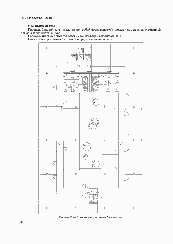 Страница 30 ГОСТ Р 57271.6-2016