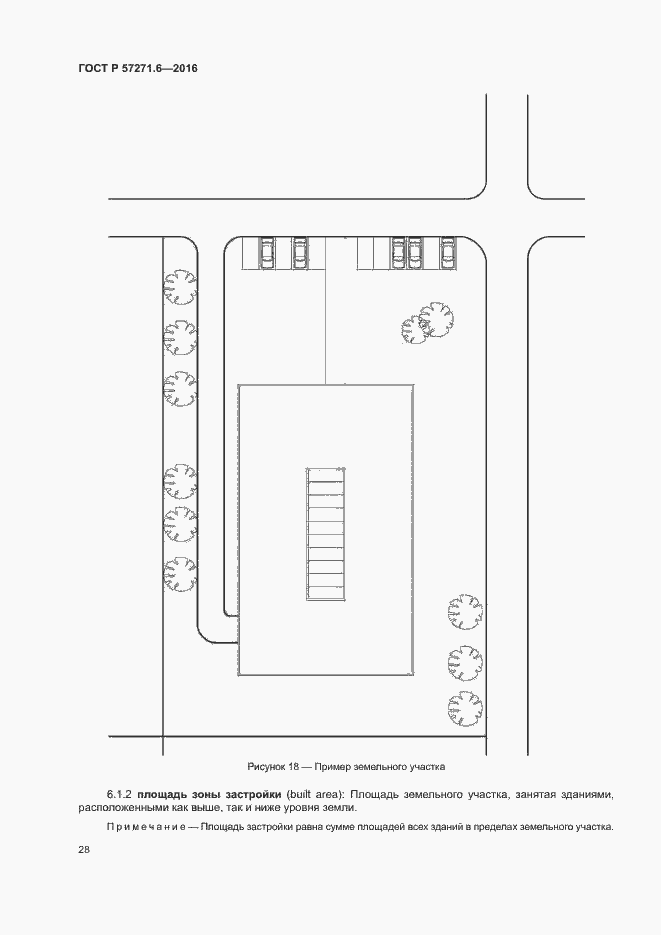 Страница 34 ГОСТ Р 57271.6-2016