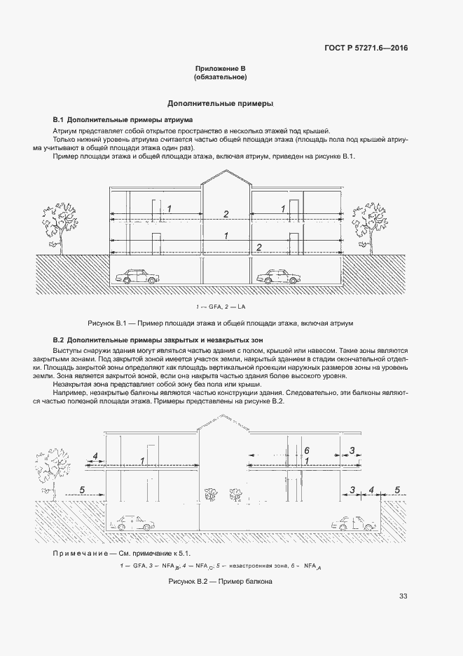 Страница 39 ГОСТ Р 57271.6-2016