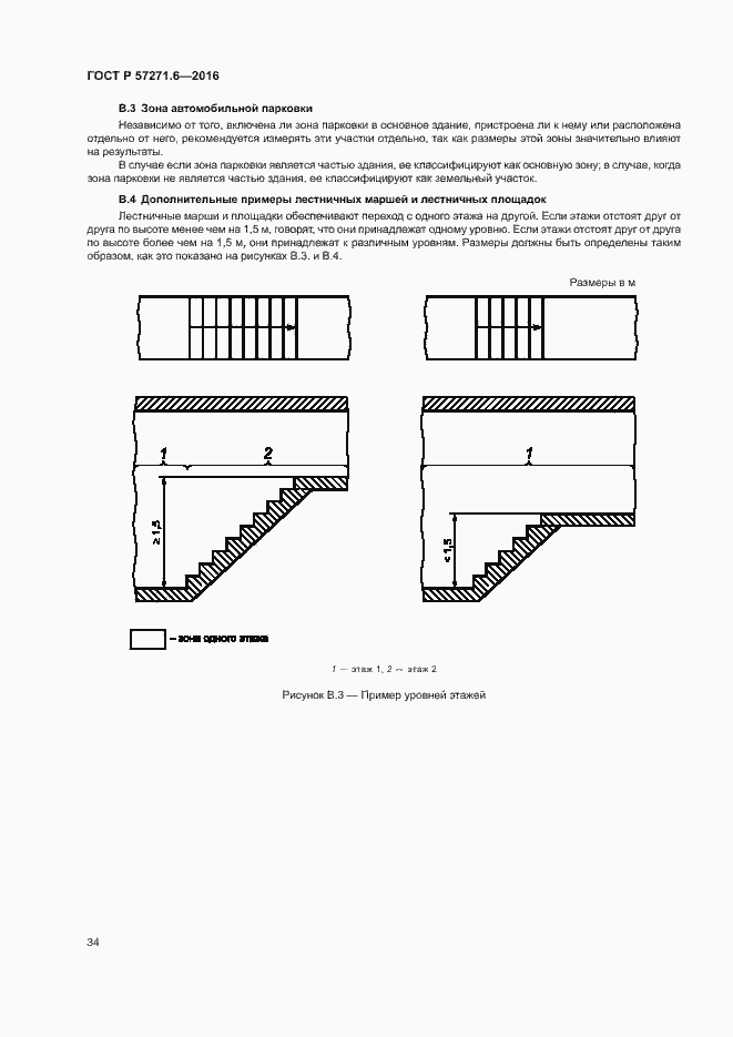 Страница 40 ГОСТ Р 57271.6-2016