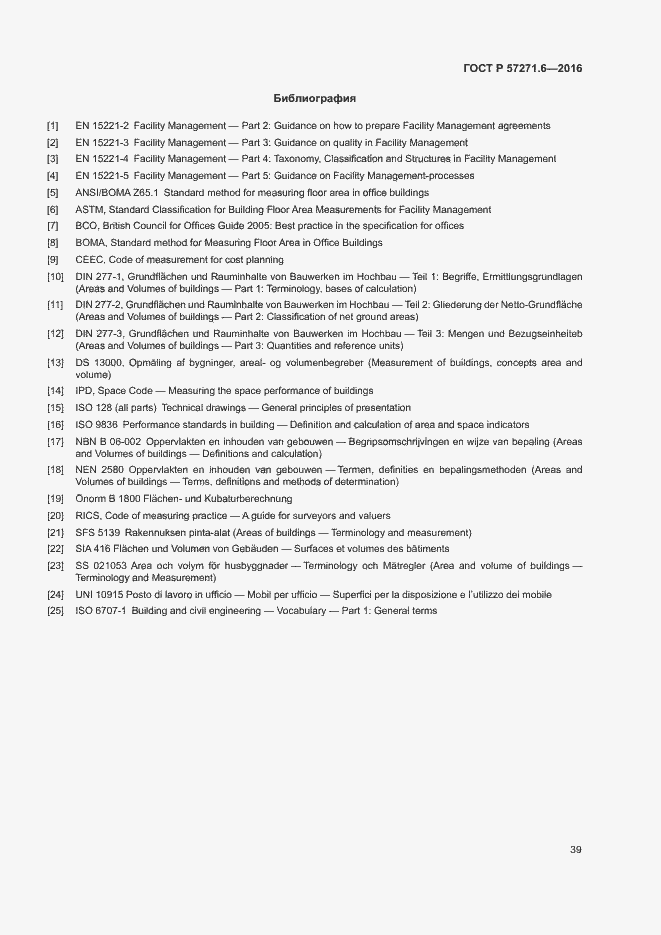 Страница 45 ГОСТ Р 57271.6-2016