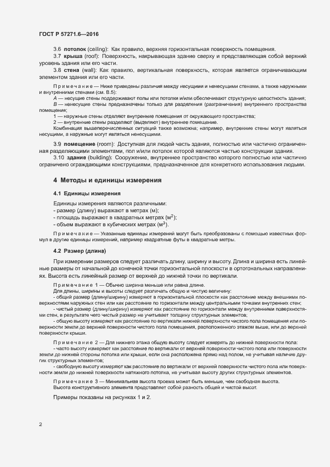 Страница 8 ГОСТ Р 57271.6-2016