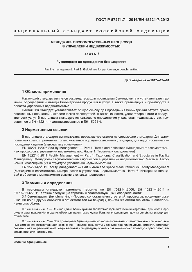 Страница 6 ГОСТ Р 57271.7-2016
