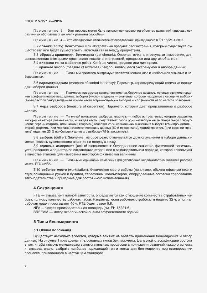 Страница 7 ГОСТ Р 57271.7-2016