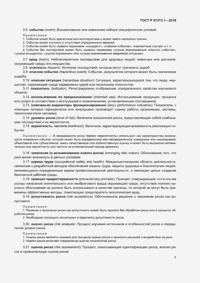 Страница 7 ГОСТ Р 57272.1-2016
