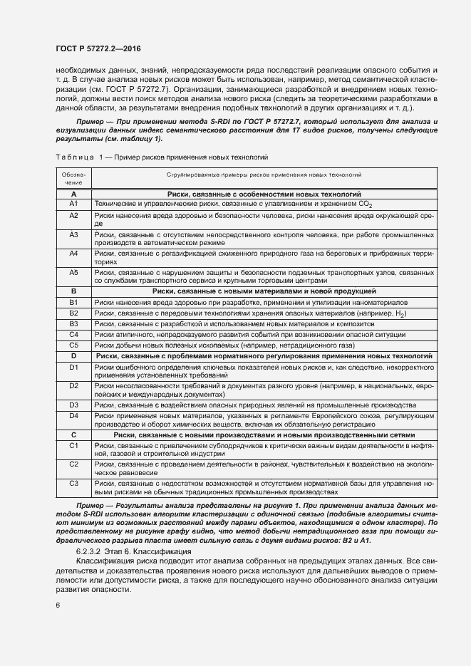 Страница 10 ГОСТ Р 57272.2-2016