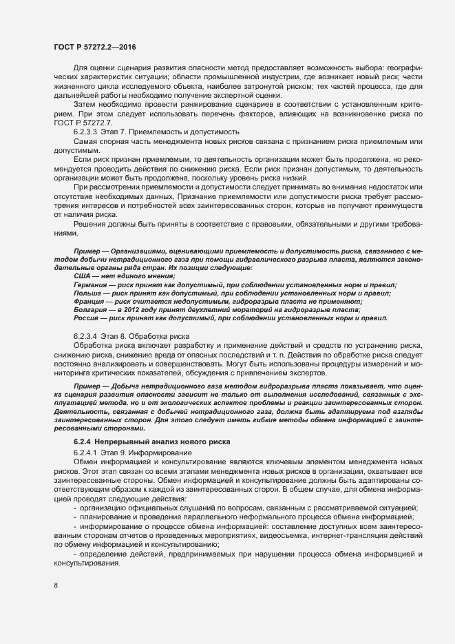 Страница 12 ГОСТ Р 57272.2-2016