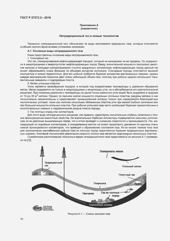 Страница 14 ГОСТ Р 57272.2-2016