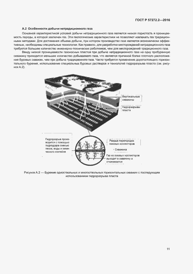 Страница 15 ГОСТ Р 57272.2-2016