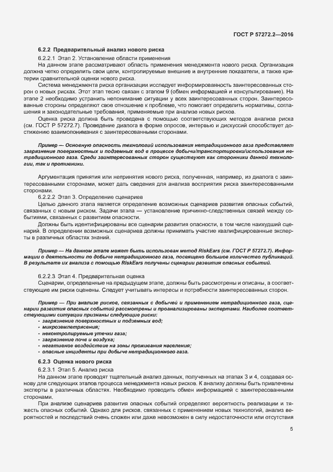 Страница 9 ГОСТ Р 57272.2-2016