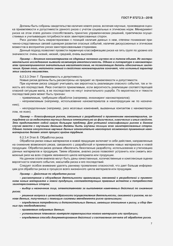 Страница 11 ГОСТ Р 57272.3-2016