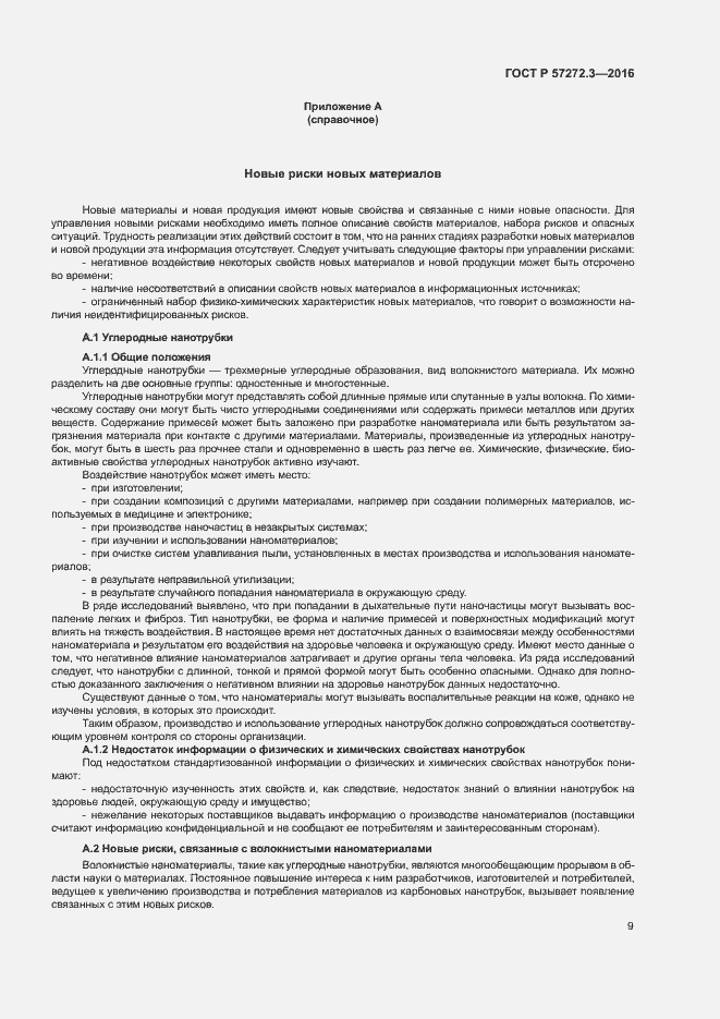 Страница 13 ГОСТ Р 57272.3-2016