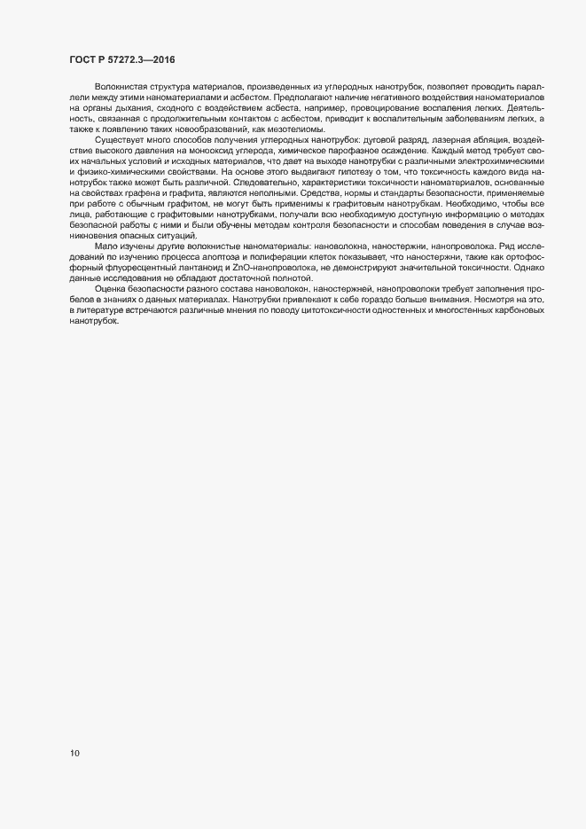 Страница 14 ГОСТ Р 57272.3-2016