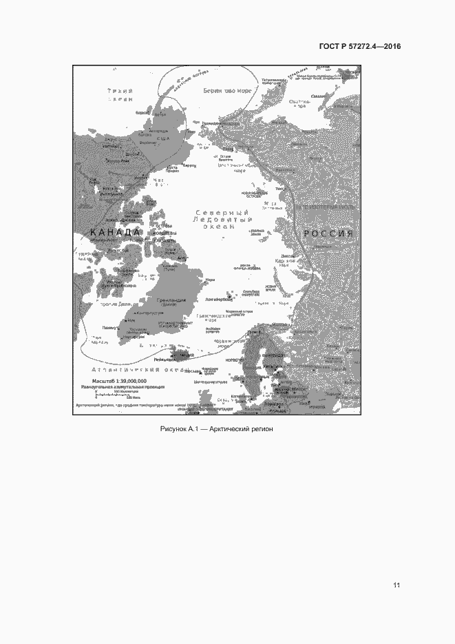 Страница 15 ГОСТ Р 57272.4-2016