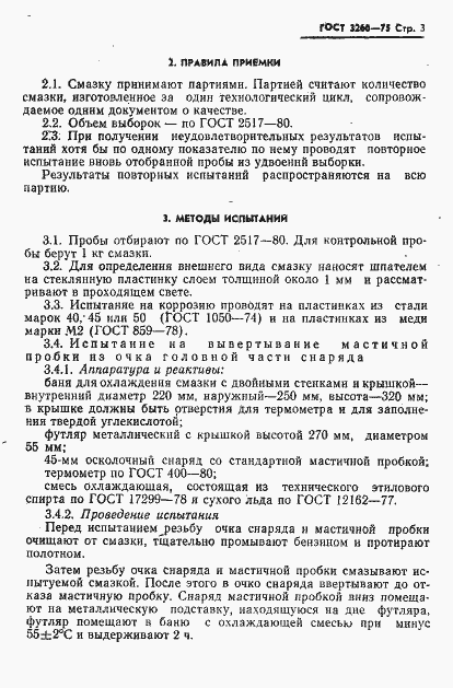 Страница 4 ГОСТ 3260-75