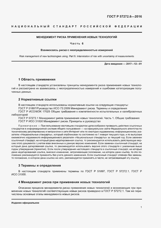 Страница 5 ГОСТ Р 57272.6-2016